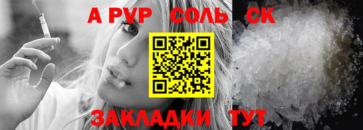 Железногорск  Альфа ПВП VHQ  Alpha PVP крисы CK  Alfa_PVP  Вход с VPN  Alpha-PVP мука 