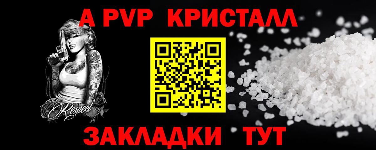 A-PVP Crystall Железногорск