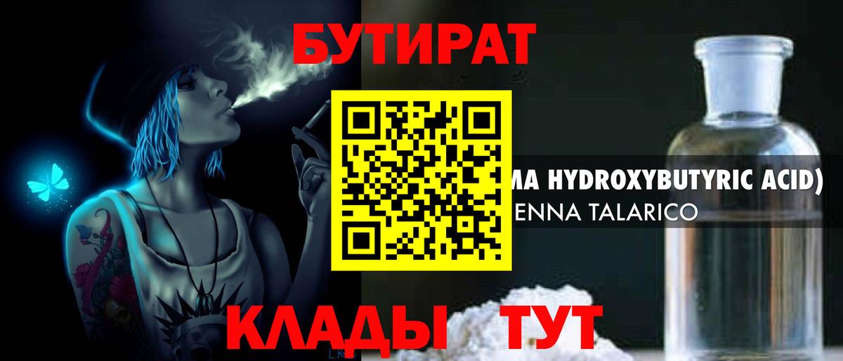 Бутират оксана  Вход с VPN  Железногорск 