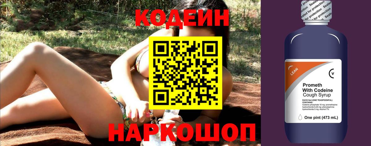 Кодеиновый сироп Lean напиток Lean (лин)  Вход с VPN  Кодеиновый сироп Lean Purple Drank  Железногорск 