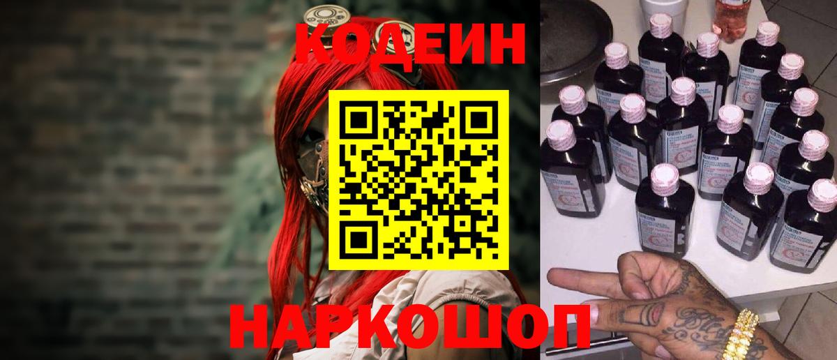 Codein Purple Drank Железногорск