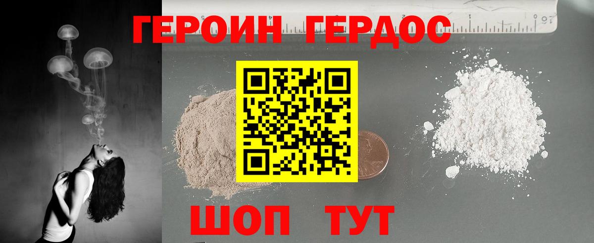 Героин хмурый Железногорск