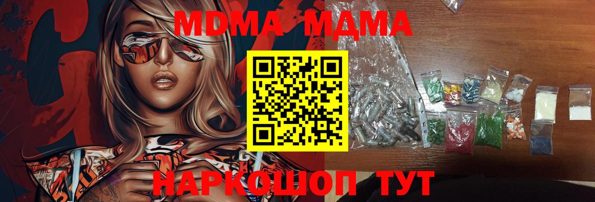 МДМА crystal  Вход с VPN  MDMA Molly  Железногорск 