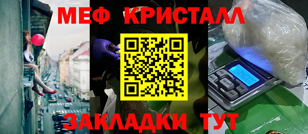 Мефедрон кристаллы Железногорск