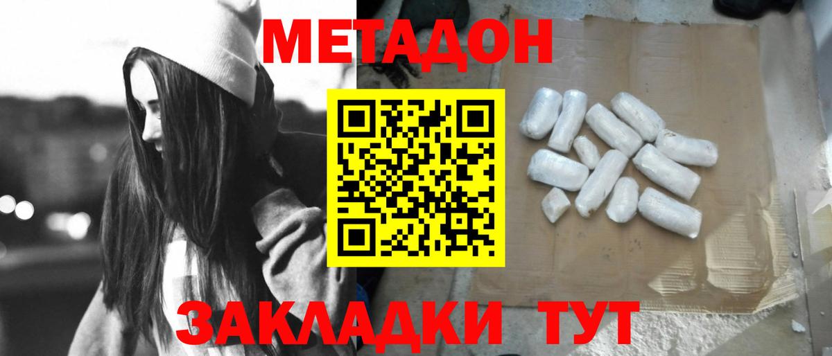 Метадон белоснежный  Вход с VPN  Метадон кристалл  Железногорск 