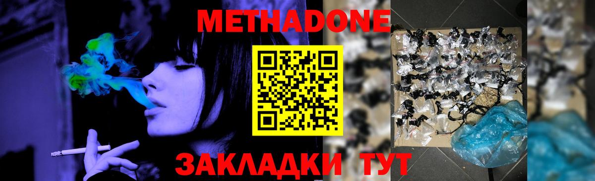 Метадон мёд Железногорск