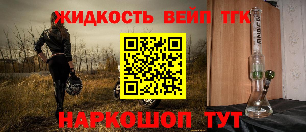 ТГК жижа Железногорск