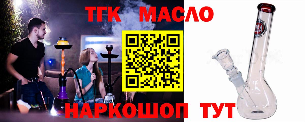 ТГК жижа  купить закладку  ТГК вейп с тгк  Железногорск  Вход с VPN 